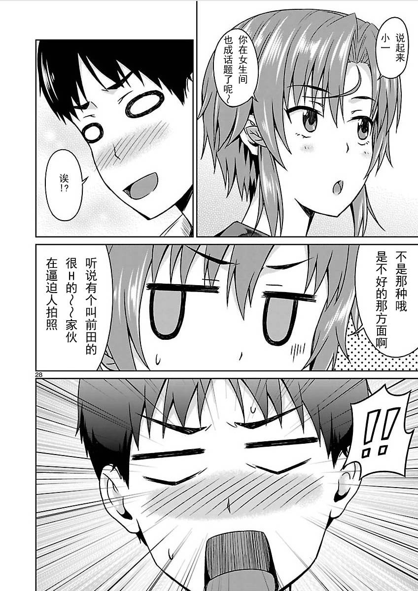 写真女友[间咲野乃花篇]韩漫全集-第01话无删减无遮挡章节图片 