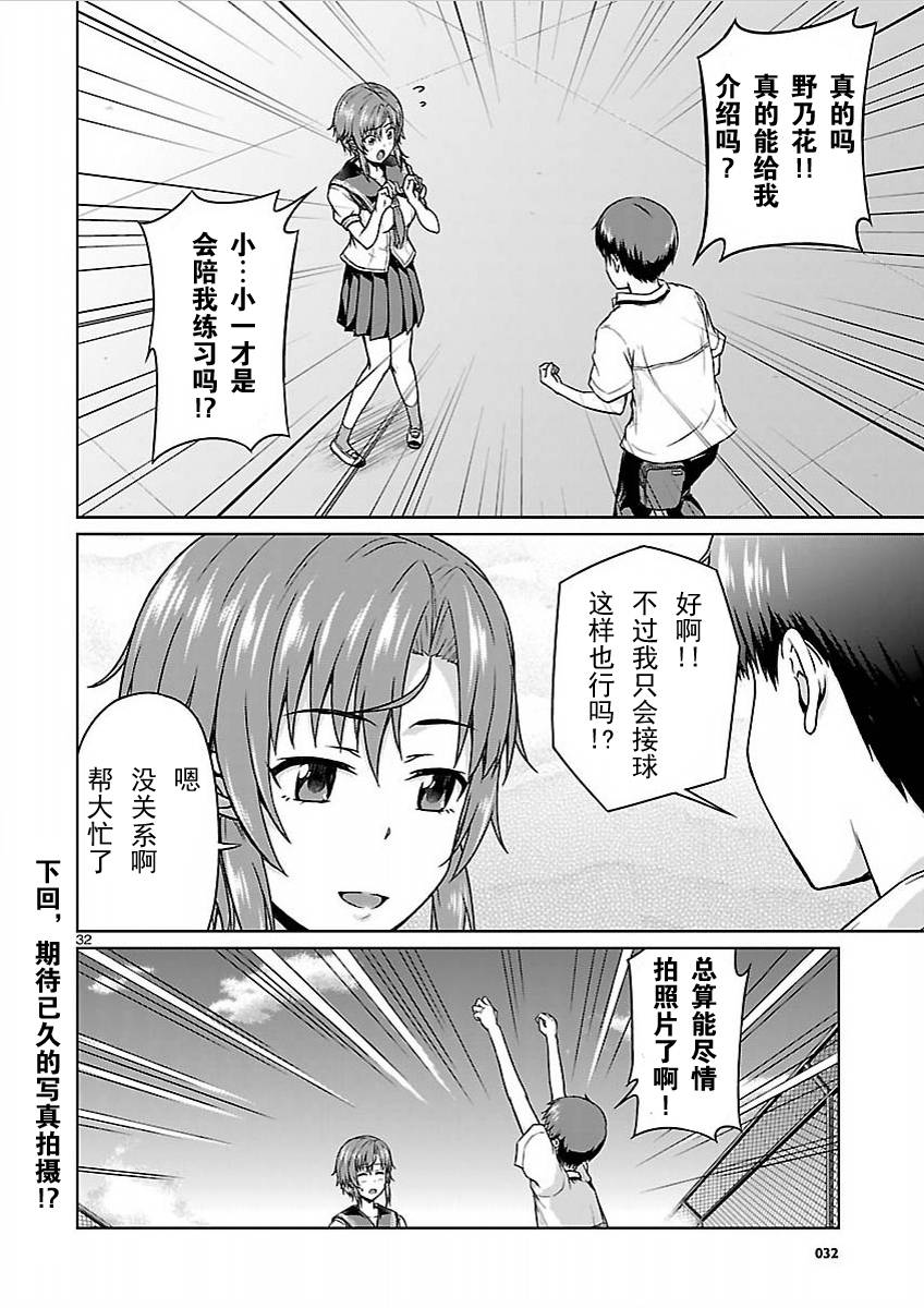 写真女友[间咲野乃花篇]韩漫全集-第01话无删减无遮挡章节图片 