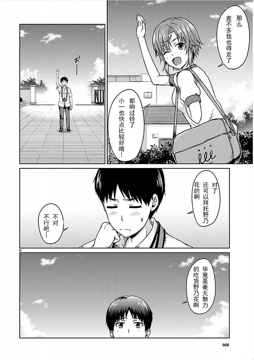 写真女友[间咲野乃花篇]韩漫全集-第01话无删减无遮挡章节图片 