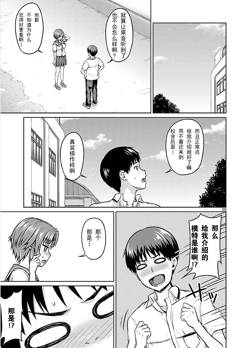写真女友[间咲野乃花篇]韩漫全集-第02话无删减无遮挡章节图片 