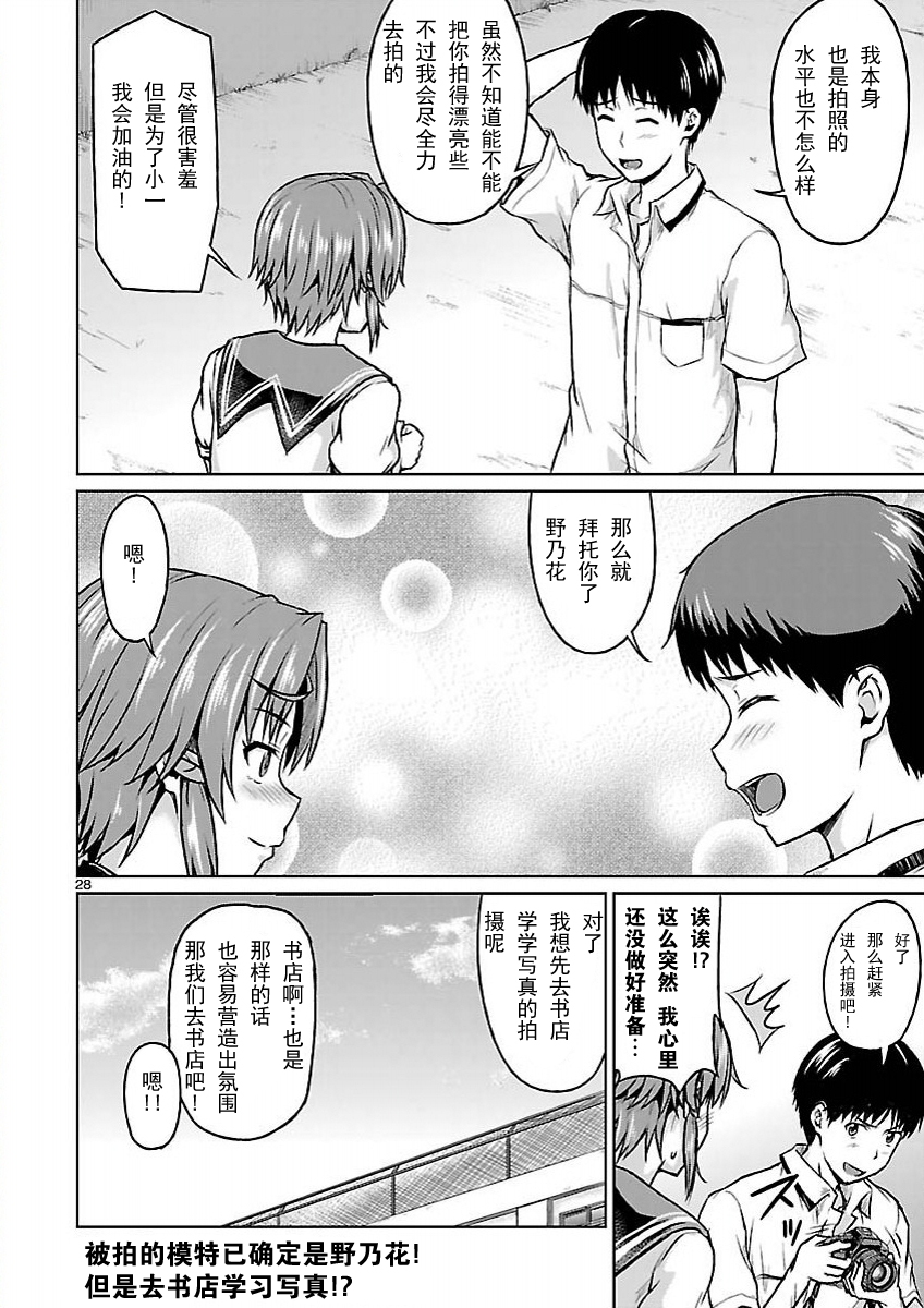 写真女友[间咲野乃花篇]韩漫全集-第02话无删减无遮挡章节图片 
