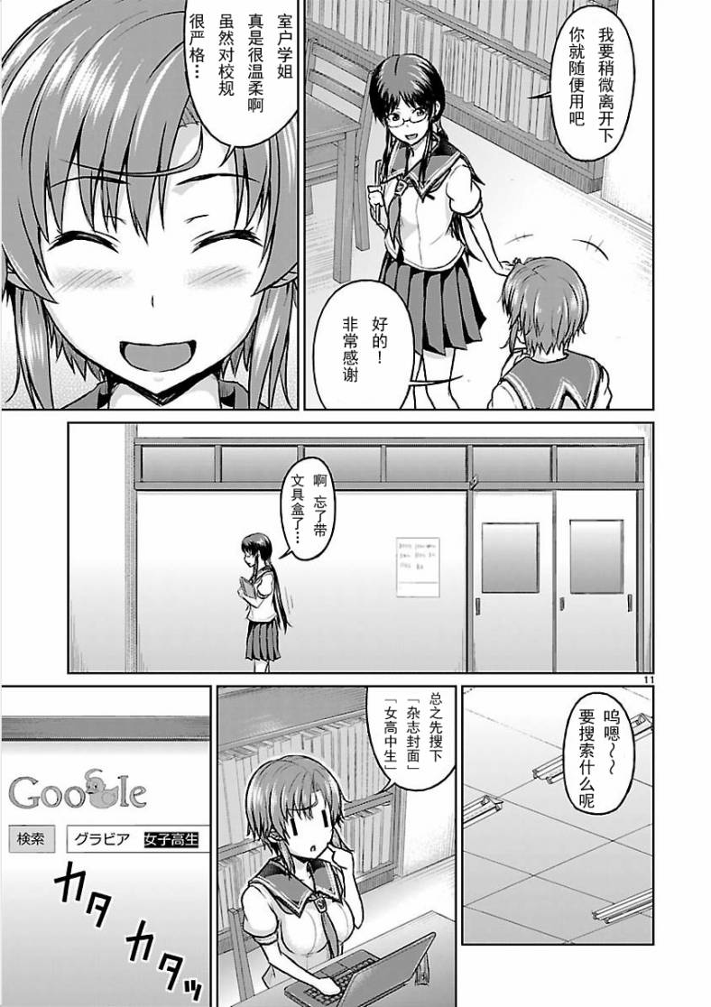 写真女友[间咲野乃花篇]韩漫全集-第03话无删减无遮挡章节图片 