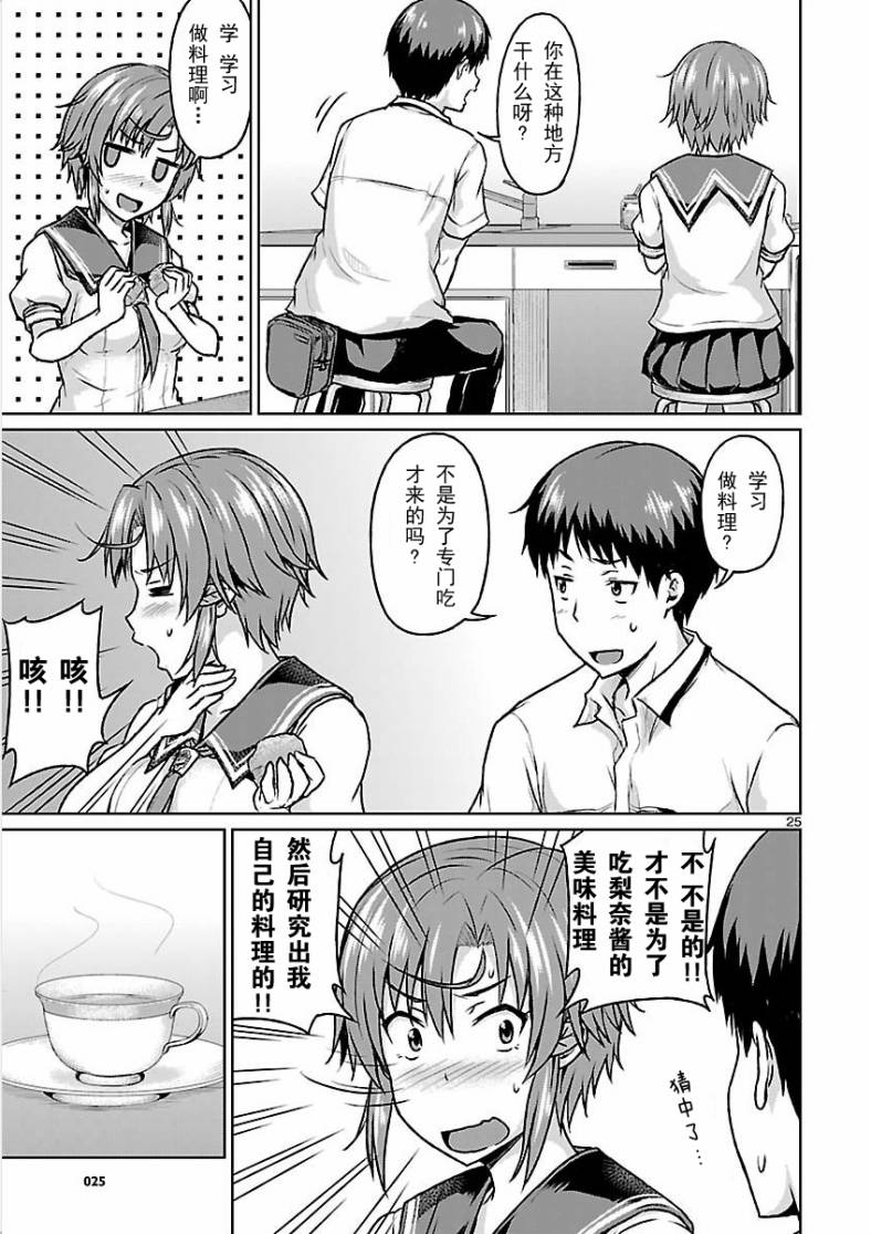 写真女友[间咲野乃花篇]韩漫全集-第03话无删减无遮挡章节图片 