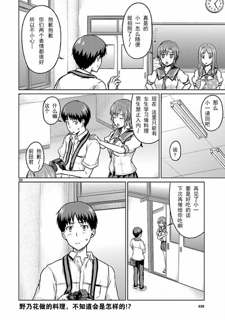 写真女友[间咲野乃花篇]韩漫全集-第03话无删减无遮挡章节图片 
