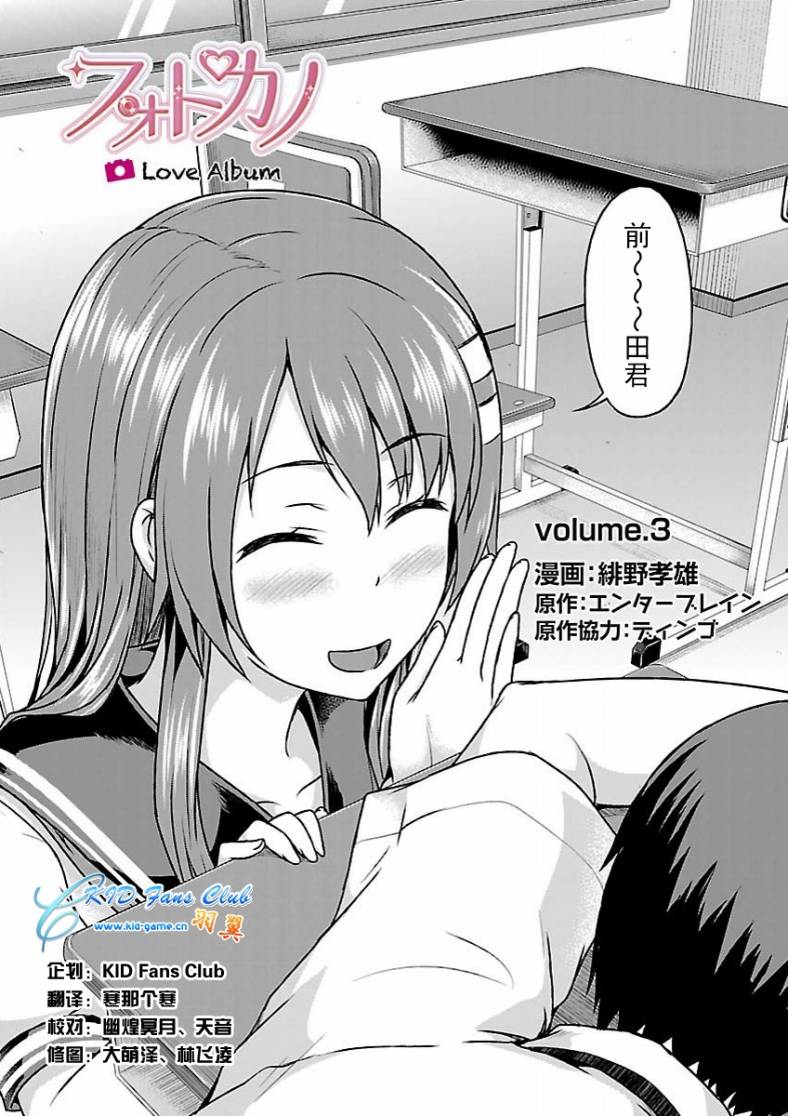 写真女友[间咲野乃花篇]韩漫全集-第03话无删减无遮挡章节图片 