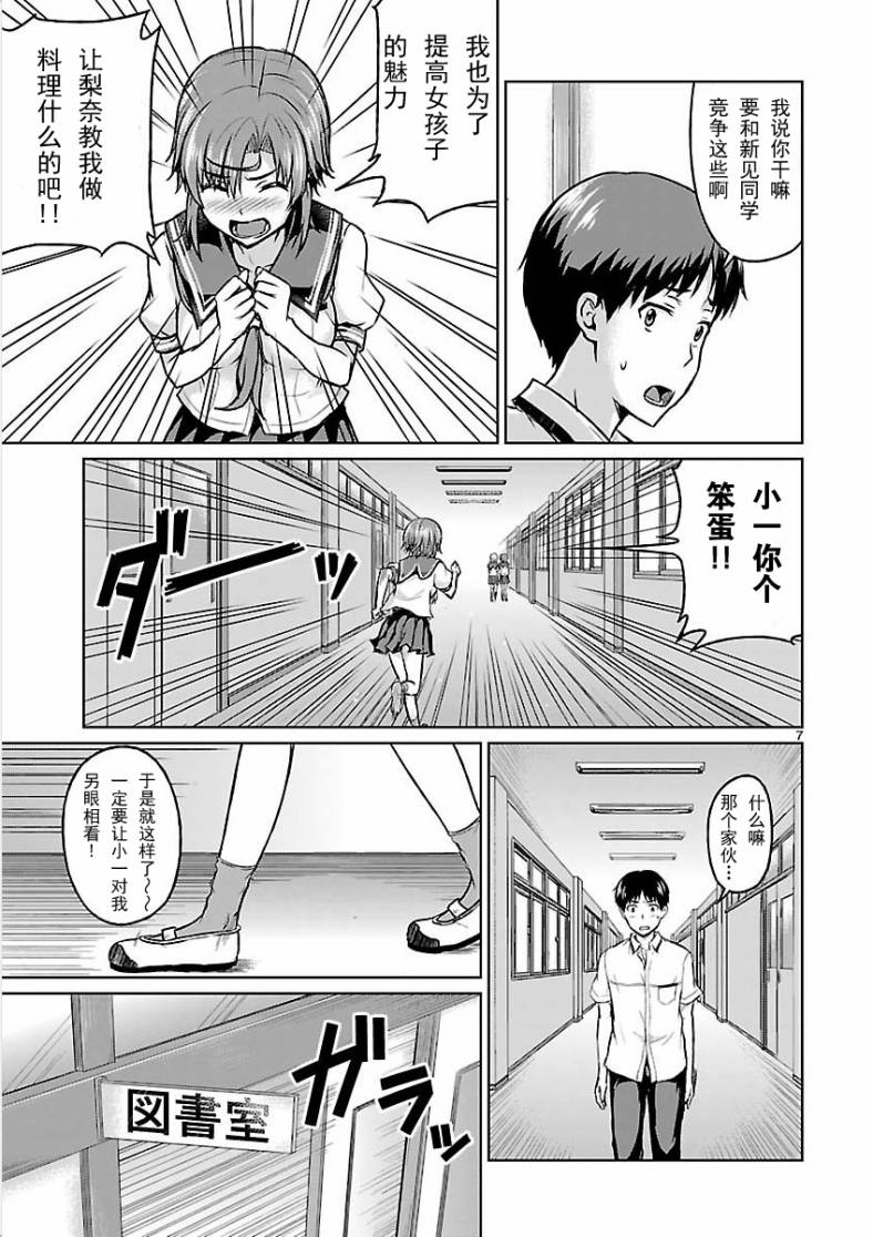 写真女友[间咲野乃花篇]韩漫全集-第03话无删减无遮挡章节图片 