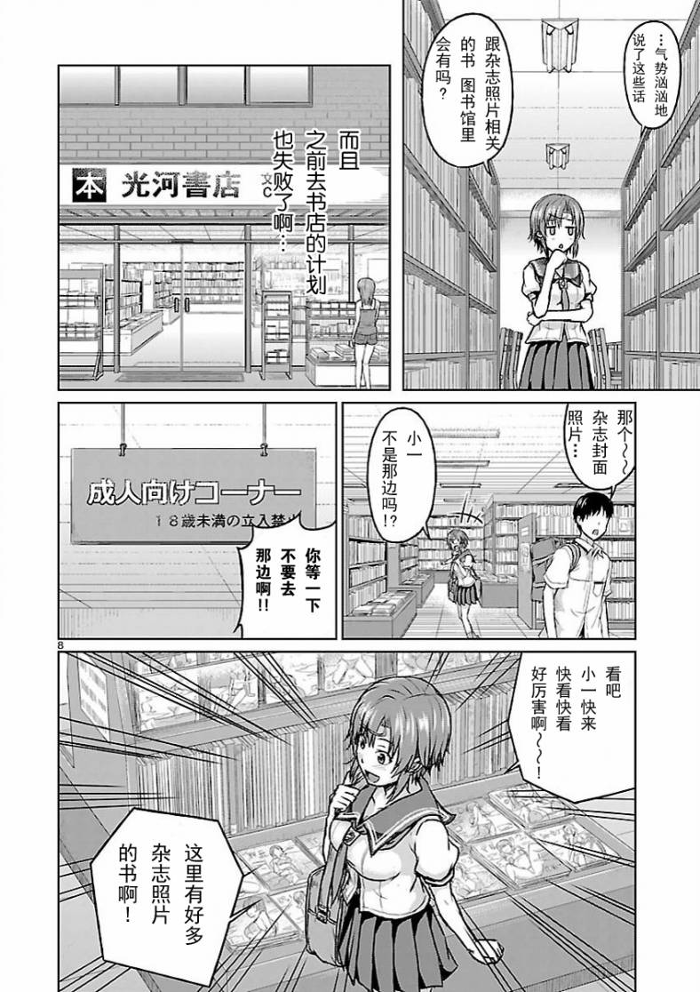写真女友[间咲野乃花篇]韩漫全集-第03话无删减无遮挡章节图片 