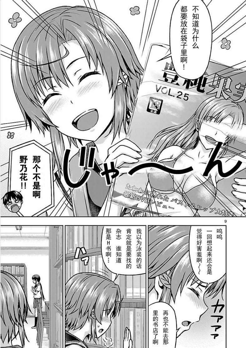 写真女友[间咲野乃花篇]韩漫全集-第03话无删减无遮挡章节图片 