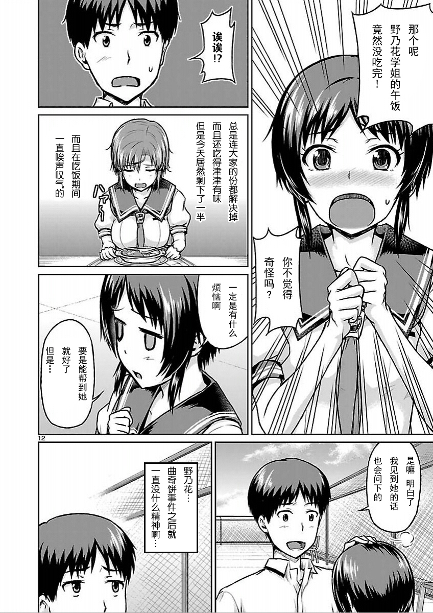 写真女友[间咲野乃花篇]韩漫全集-第04话无删减无遮挡章节图片 