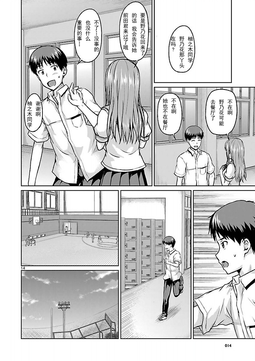 写真女友[间咲野乃花篇]韩漫全集-第04话无删减无遮挡章节图片 