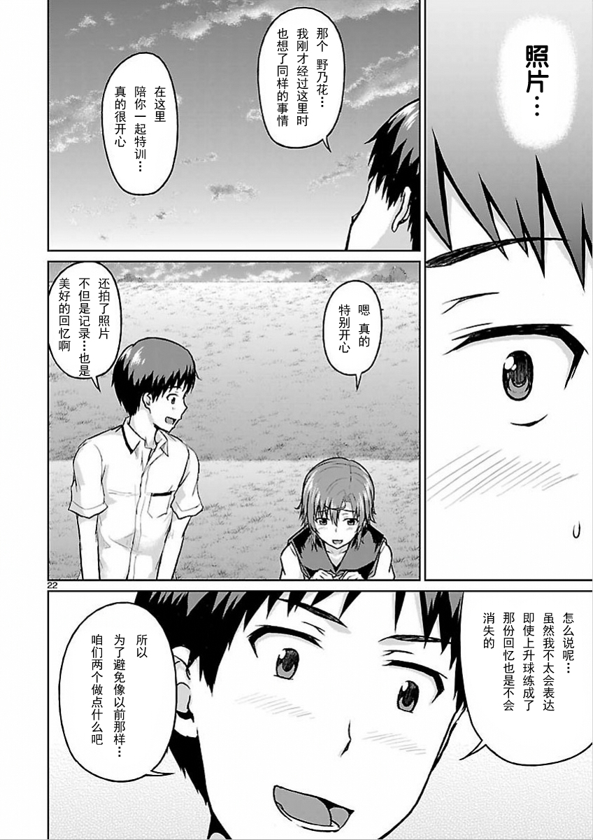写真女友[间咲野乃花篇]韩漫全集-第04话无删减无遮挡章节图片 