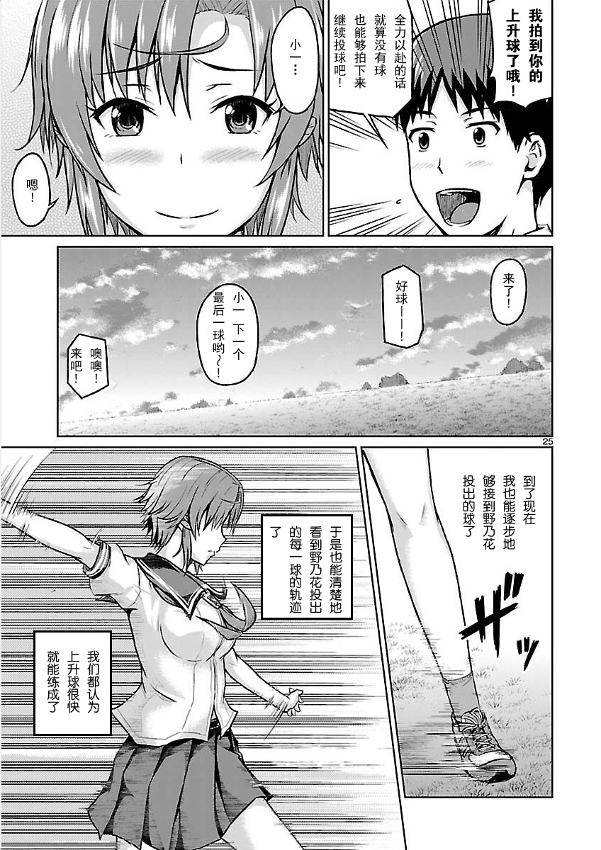 写真女友[间咲野乃花篇]韩漫全集-第04话无删减无遮挡章节图片 
