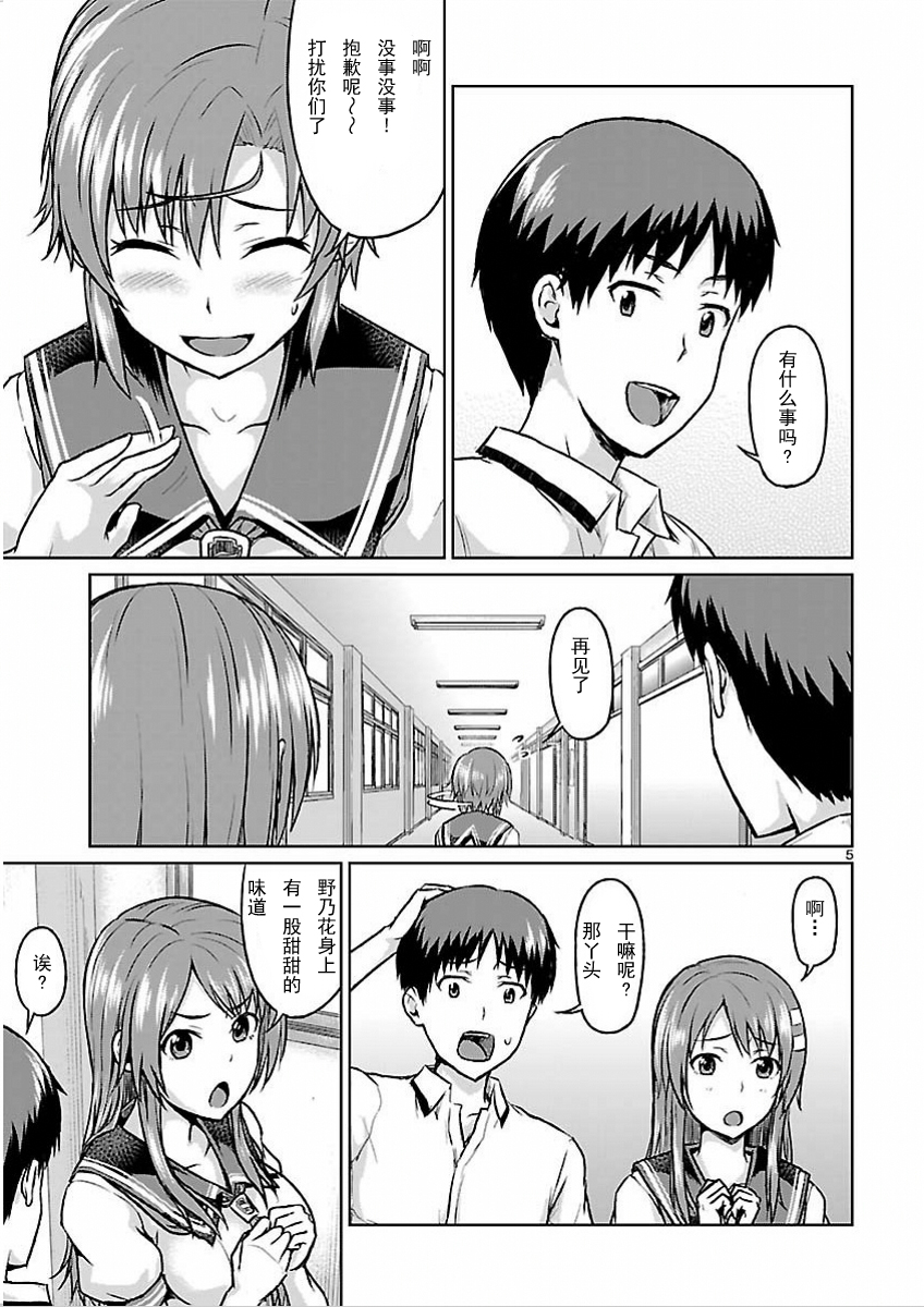 写真女友[间咲野乃花篇]韩漫全集-第04话无删减无遮挡章节图片 