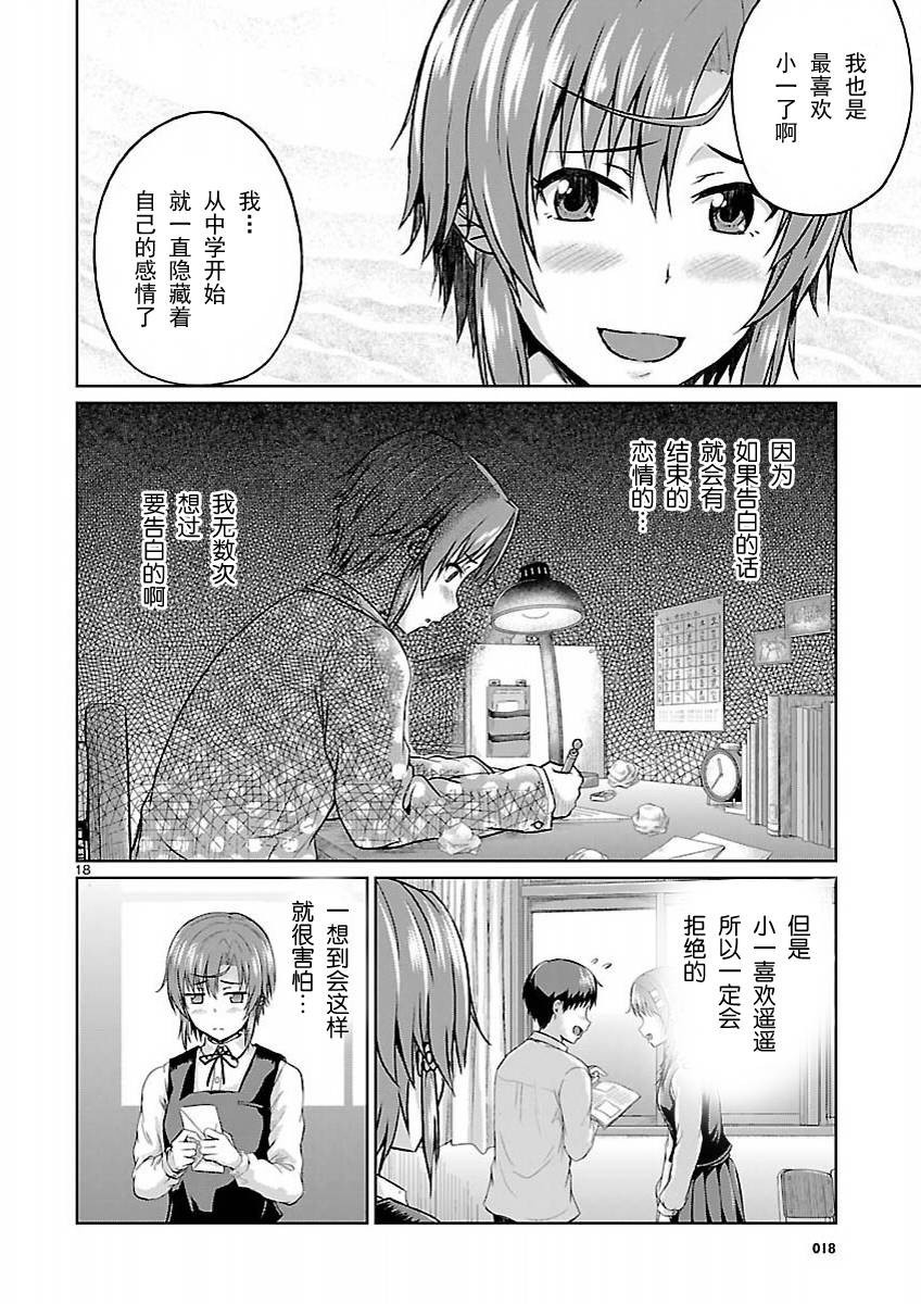 写真女友[间咲野乃花篇]韩漫全集-第06话无删减无遮挡章节图片 