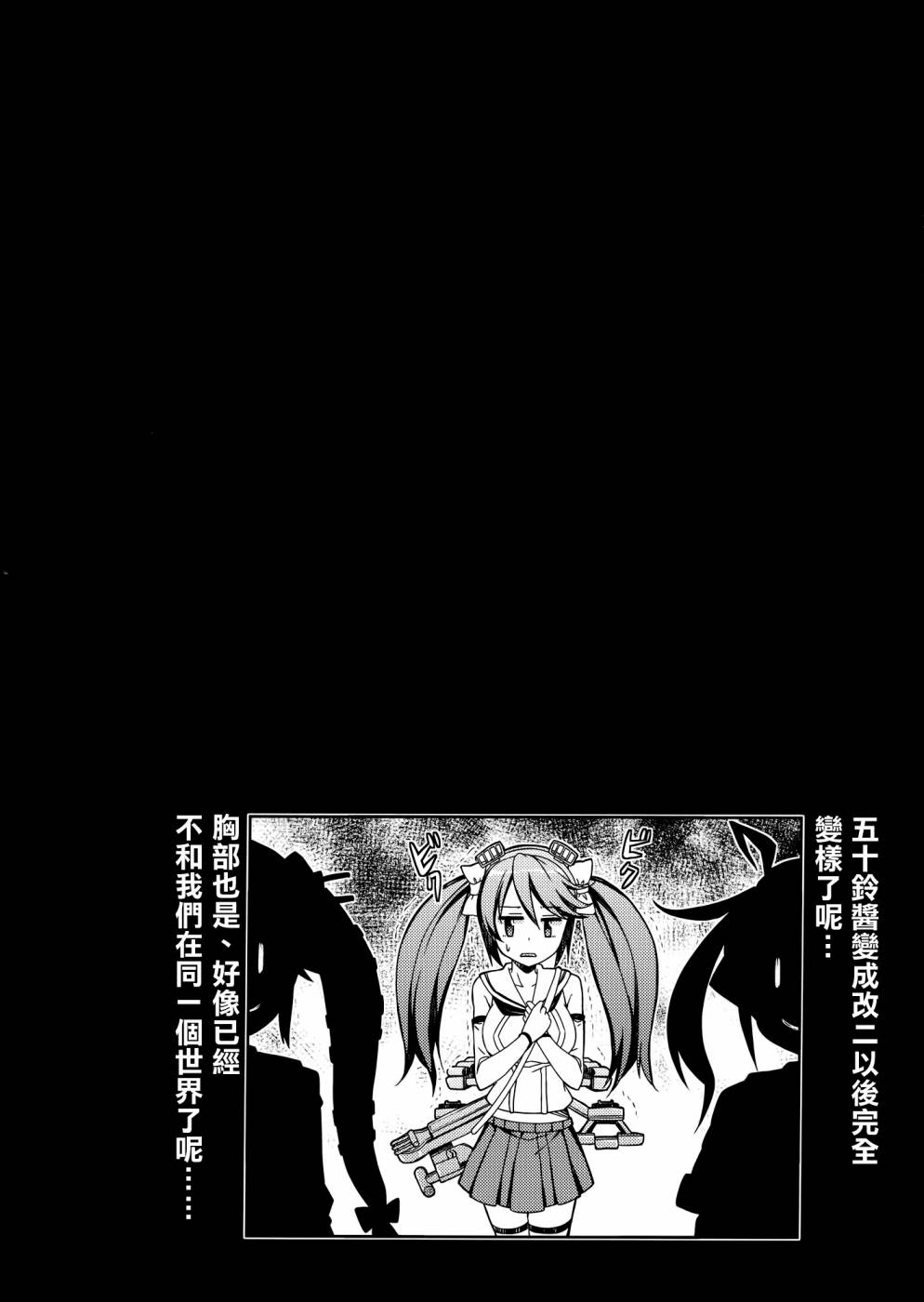 我是金刚、镇守府的气氛恋火熊熊滴说！韩漫全集-全一话无删减无遮挡章节图片 