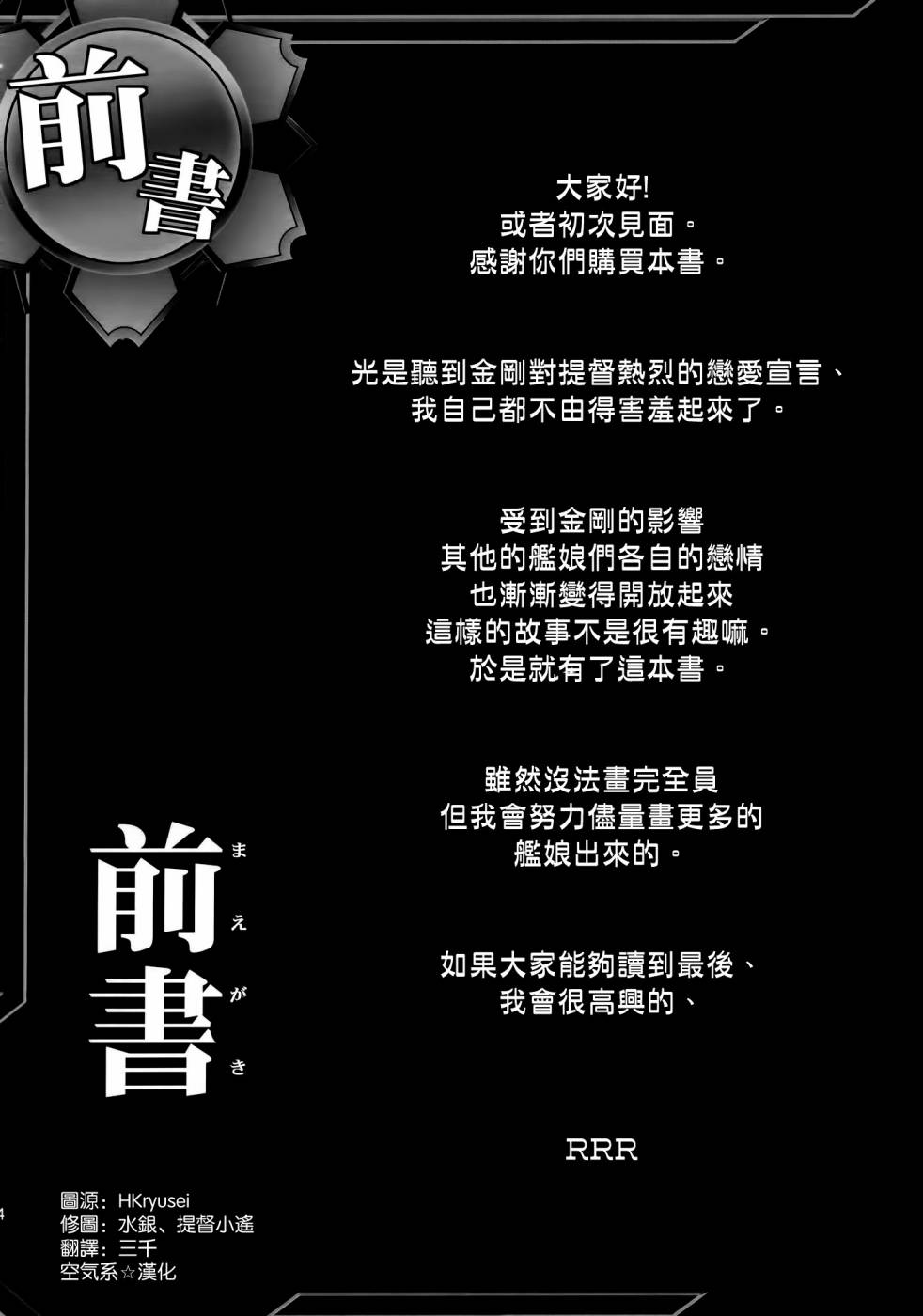 我是金刚、镇守府的气氛恋火熊熊滴说！韩漫全集-全一话无删减无遮挡章节图片 