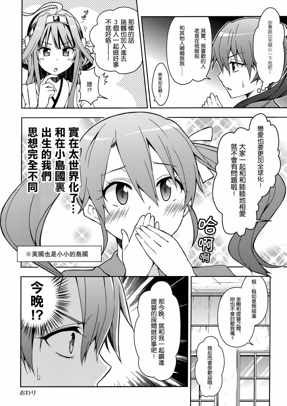 我是金刚、镇守府的气氛恋火熊熊滴说！韩漫全集-全一话无删减无遮挡章节图片 