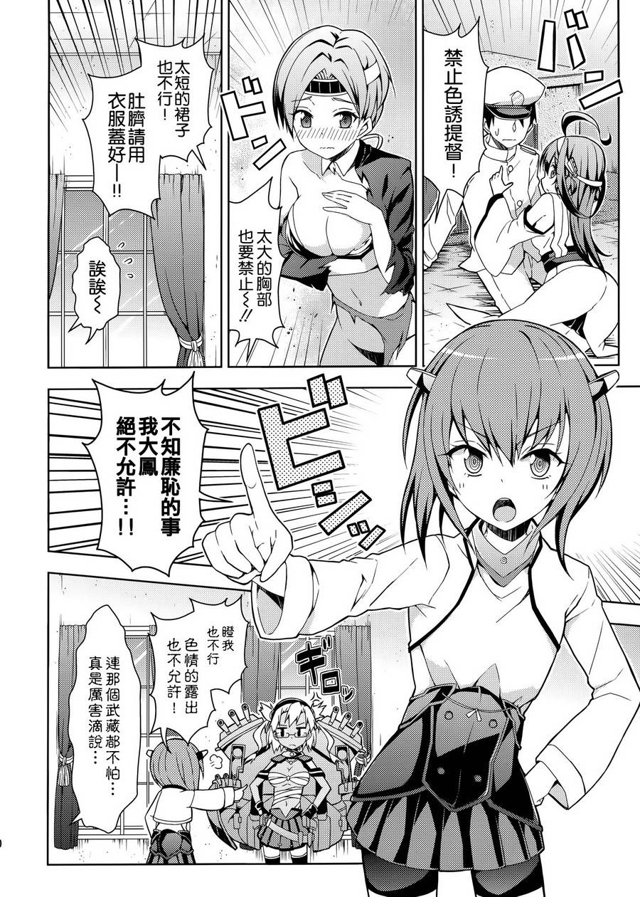 我是金刚、镇守府的气氛恋火熊熊滴说！韩漫全集-改二无删减无遮挡章节图片 
