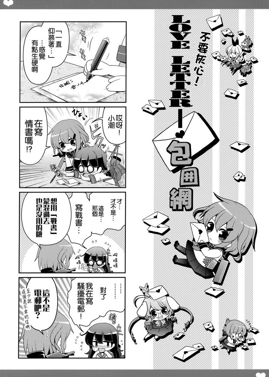 我是金刚、镇守府的气氛恋火熊熊滴说！韩漫全集-改二无删减无遮挡章节图片 
