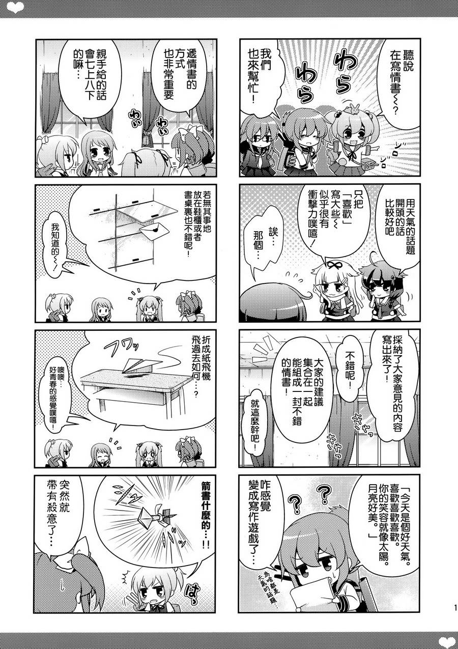 我是金刚、镇守府的气氛恋火熊熊滴说！韩漫全集-改二无删减无遮挡章节图片 