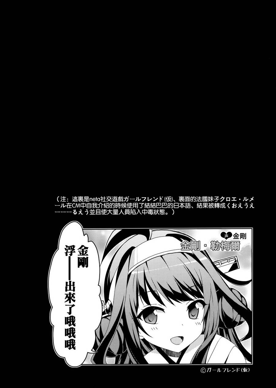 我是金刚、镇守府的气氛恋火熊熊滴说！韩漫全集-改二无删减无遮挡章节图片 