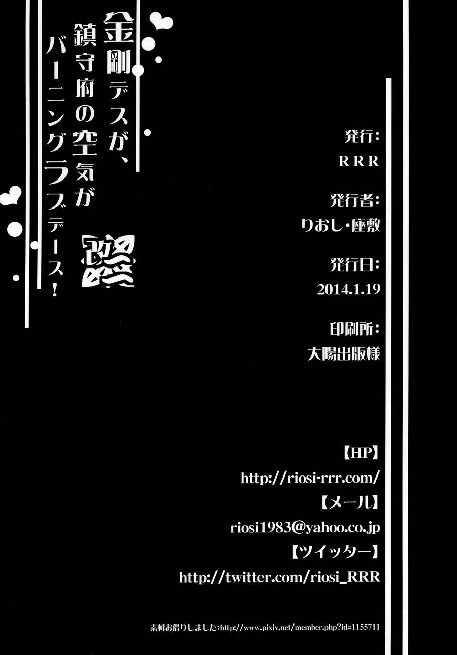 我是金刚、镇守府的气氛恋火熊熊滴说！韩漫全集-改二无删减无遮挡章节图片 