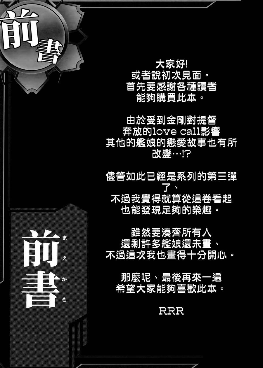 我是金刚、镇守府的气氛恋火熊熊滴说！韩漫全集-改二无删减无遮挡章节图片 