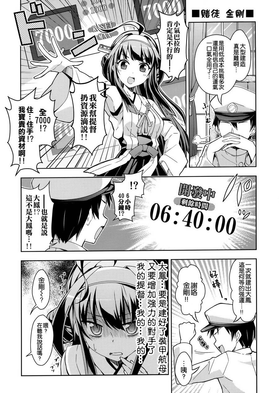 我是金刚、镇守府的气氛恋火熊熊滴说！韩漫全集-改二无删减无遮挡章节图片 