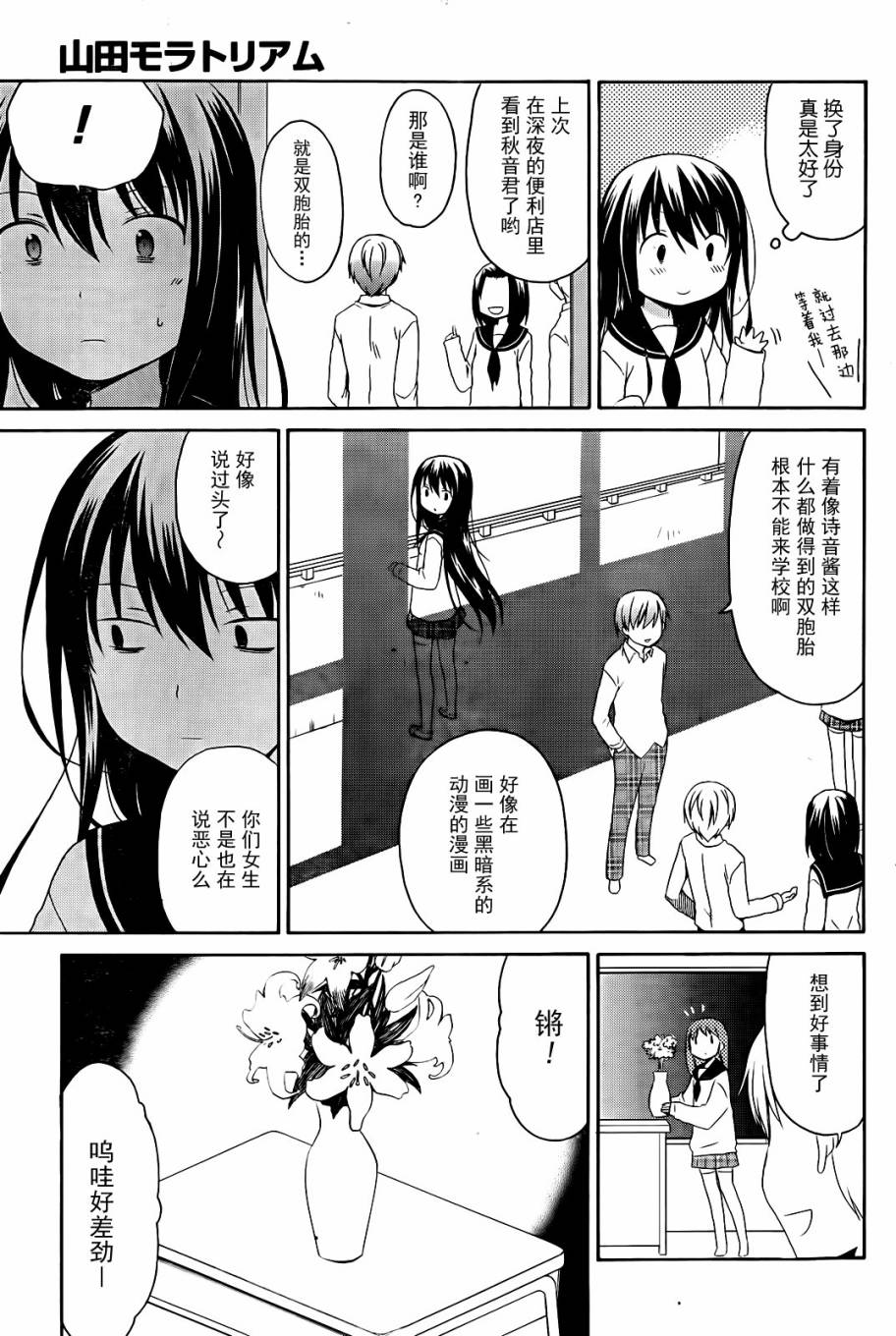 自闭的山田君韩漫全集-短篇无删减无遮挡章节图片 