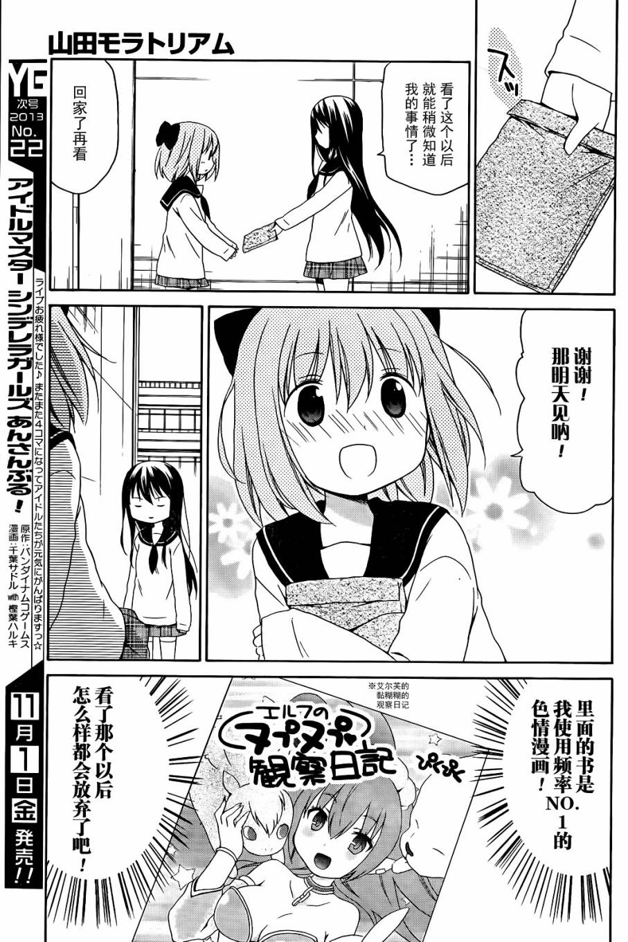 自闭的山田君韩漫全集-短篇无删减无遮挡章节图片 