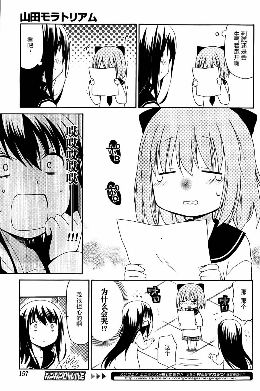 自闭的山田君韩漫全集-短篇无删减无遮挡章节图片 