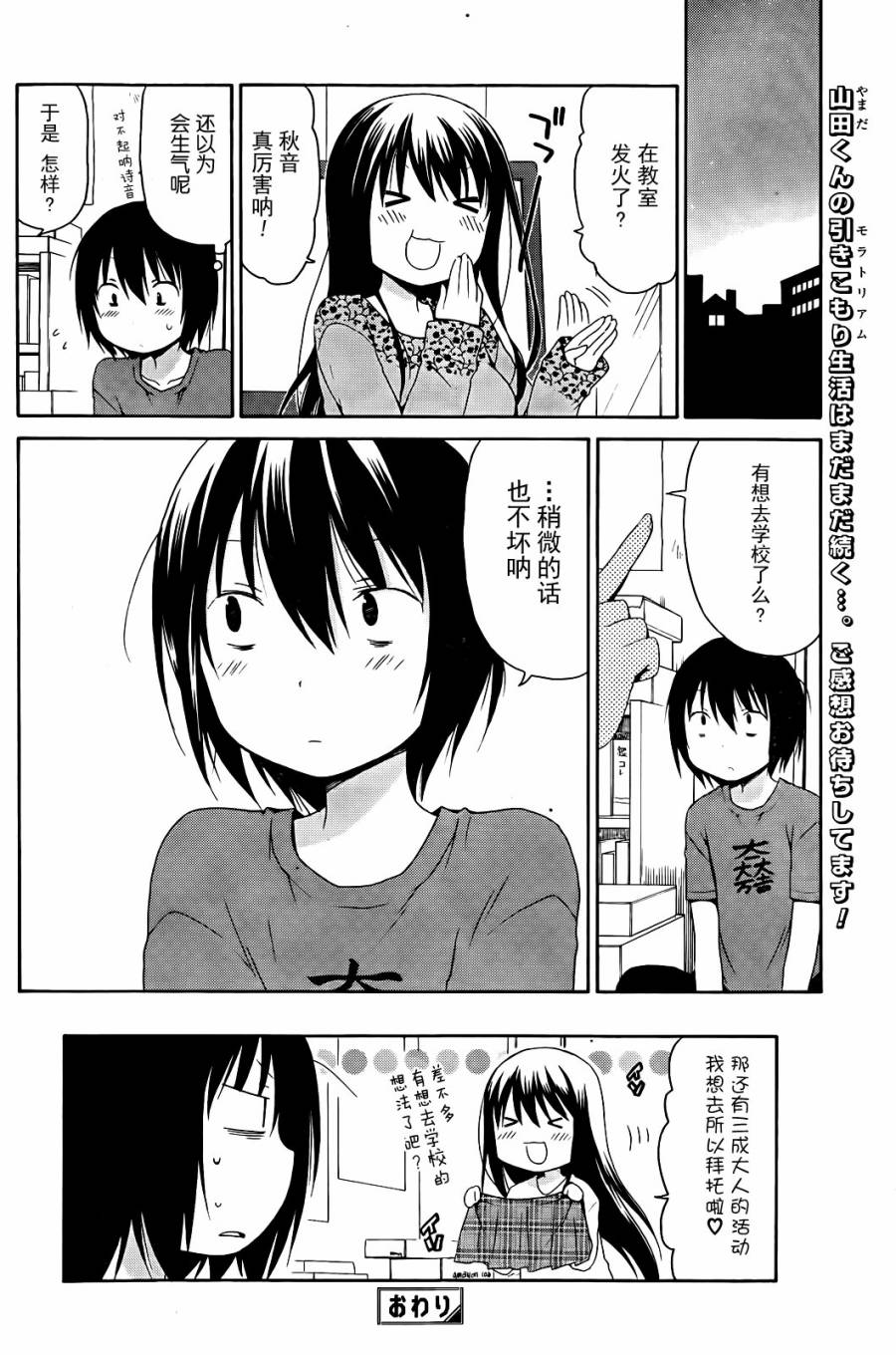 自闭的山田君韩漫全集-短篇无删减无遮挡章节图片 