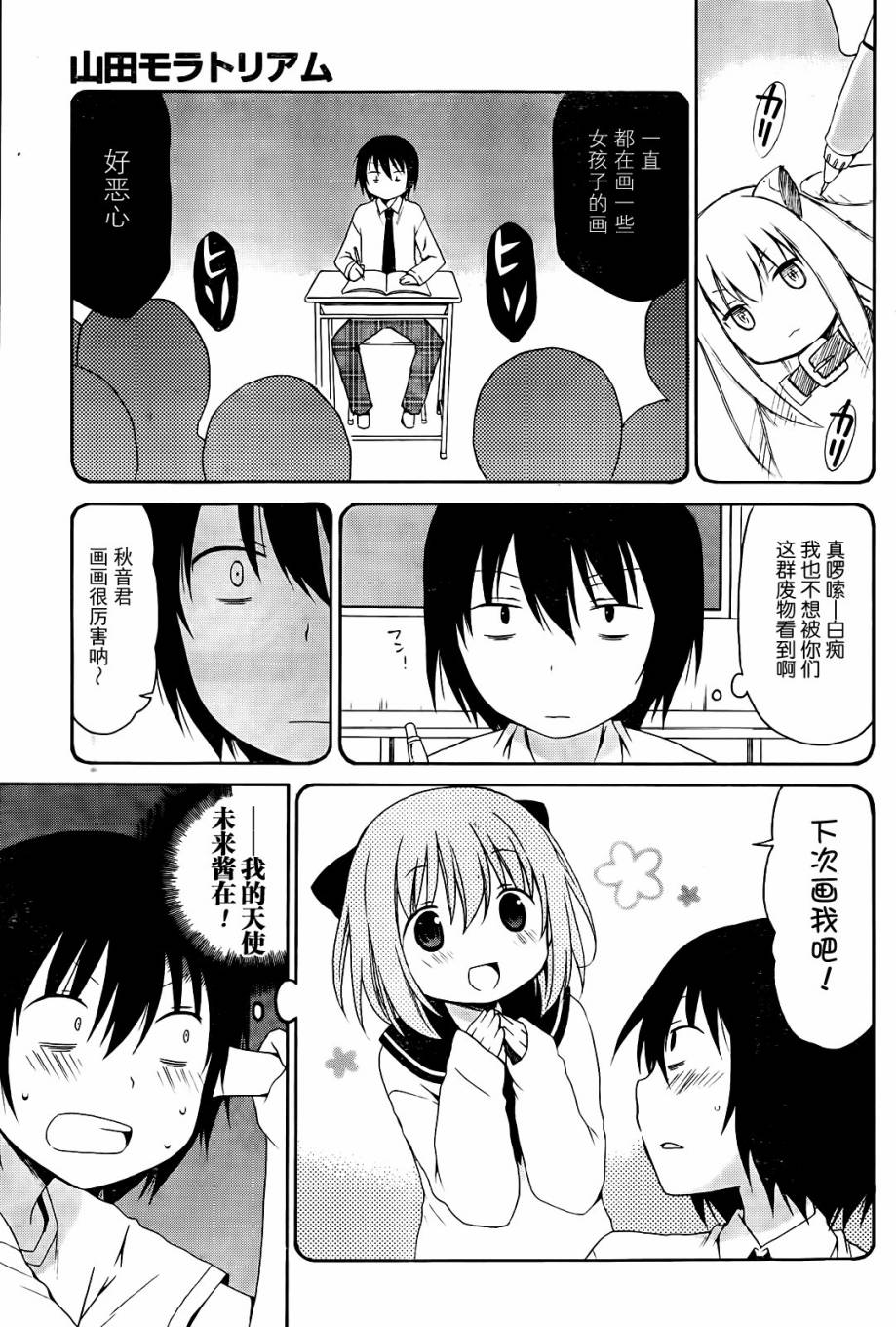 自闭的山田君韩漫全集-短篇无删减无遮挡章节图片 