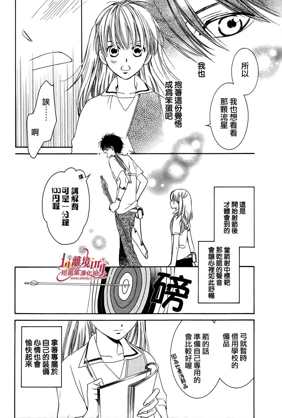 Shooting Star韩漫全集-全一话无删减无遮挡章节图片 