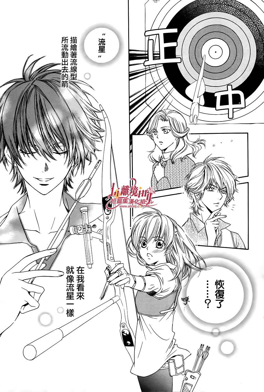 Shooting Star韩漫全集-全一话无删减无遮挡章节图片 