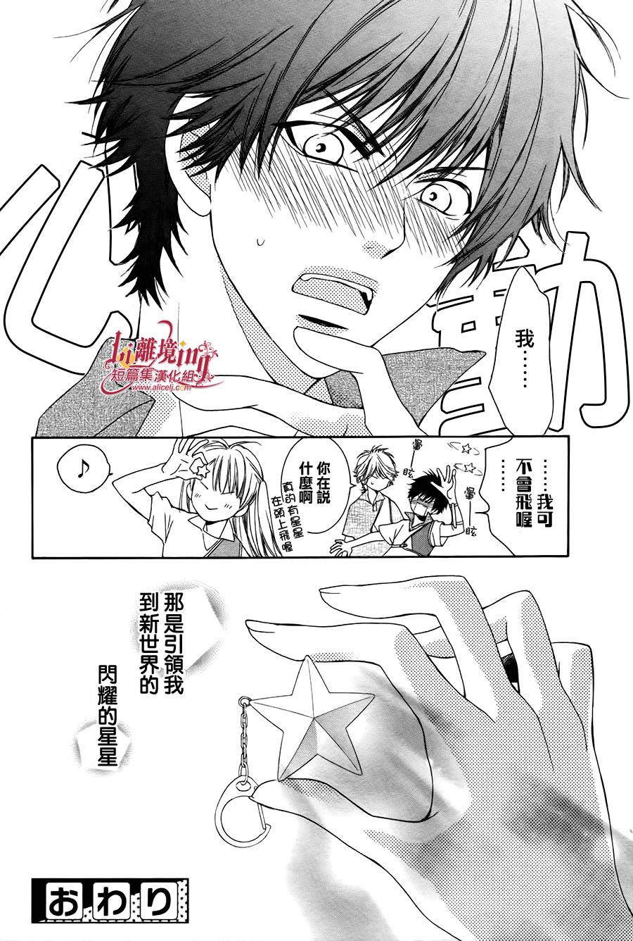 Shooting Star韩漫全集-全一话无删减无遮挡章节图片 