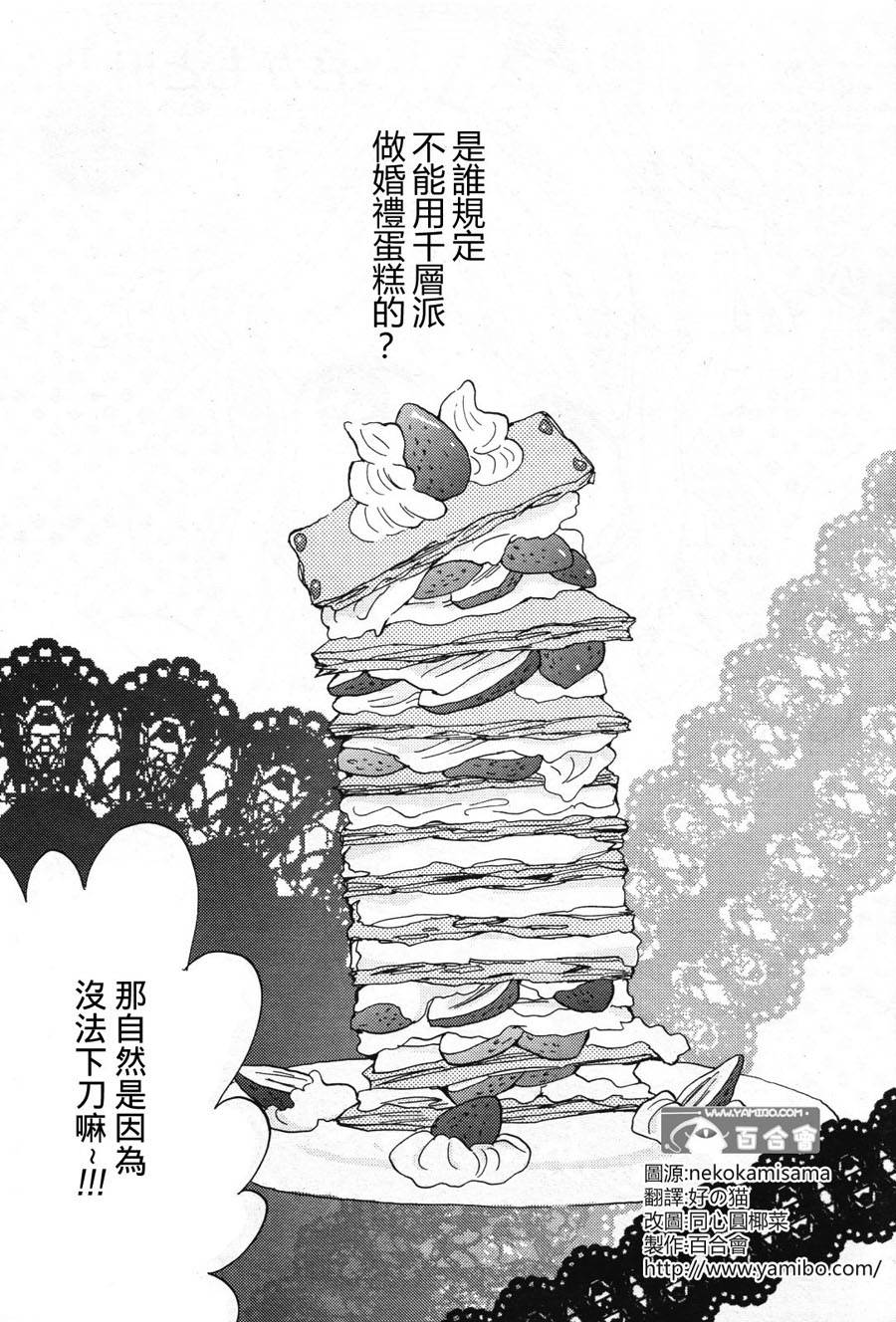 嘿！你的千层派。是你的千层派韩漫全集-全一话无删减无遮挡章节图片 