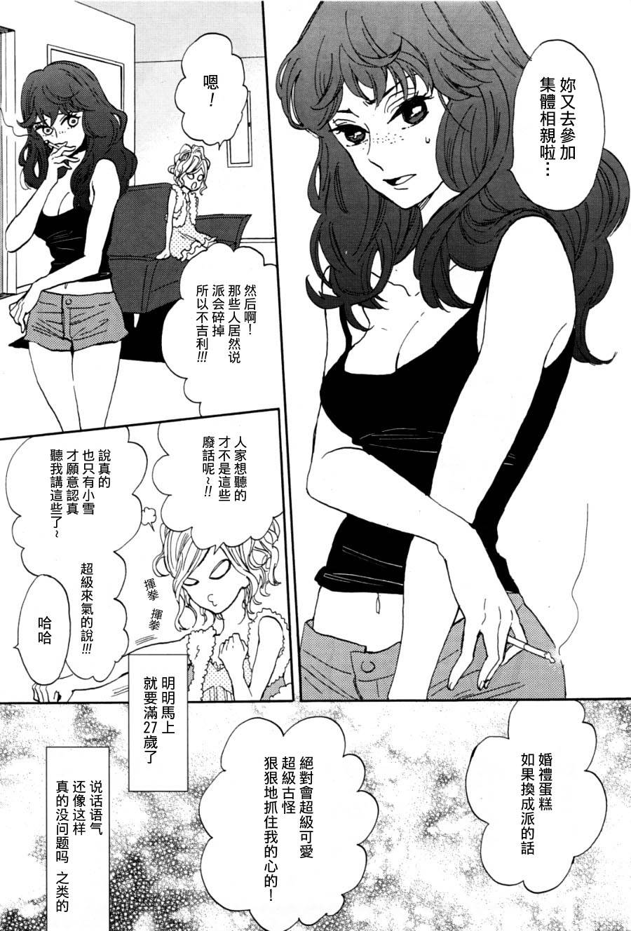 嘿！你的千层派。是你的千层派韩漫全集-全一话无删减无遮挡章节图片 