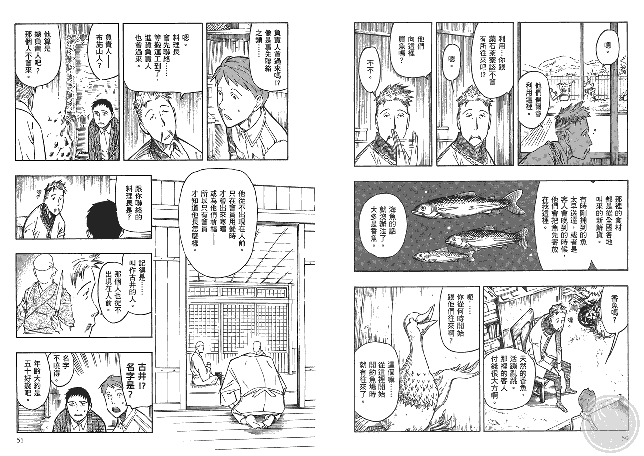 百器徒然袋山颪蔷薇十字侦探的愤忾韩漫全集-全一卷无删减无遮挡章节图片 