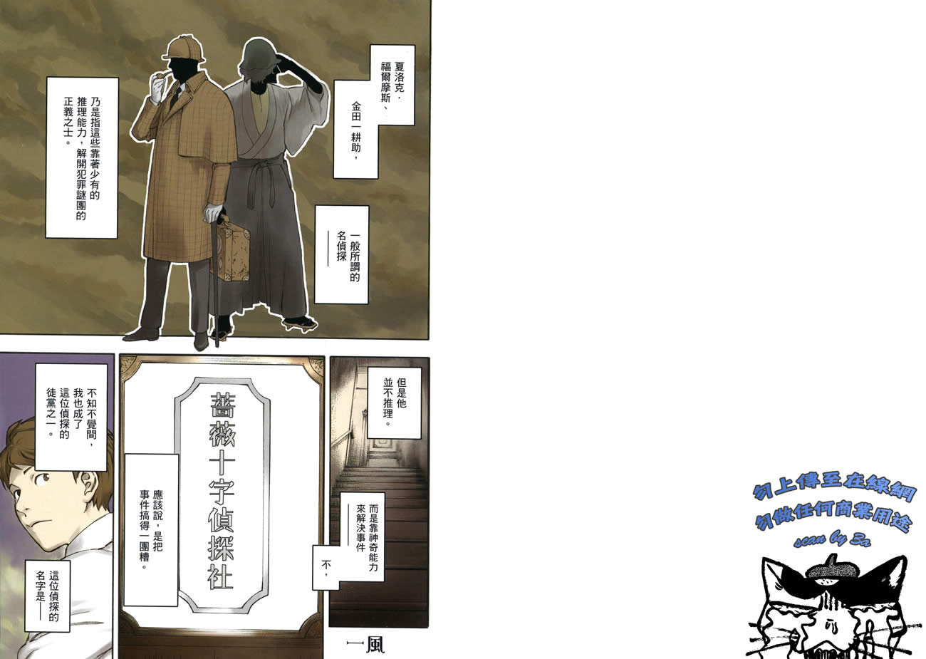 百器徒然袋山颪蔷薇十字侦探的愤忾韩漫全集-全一卷无删减无遮挡章节图片 