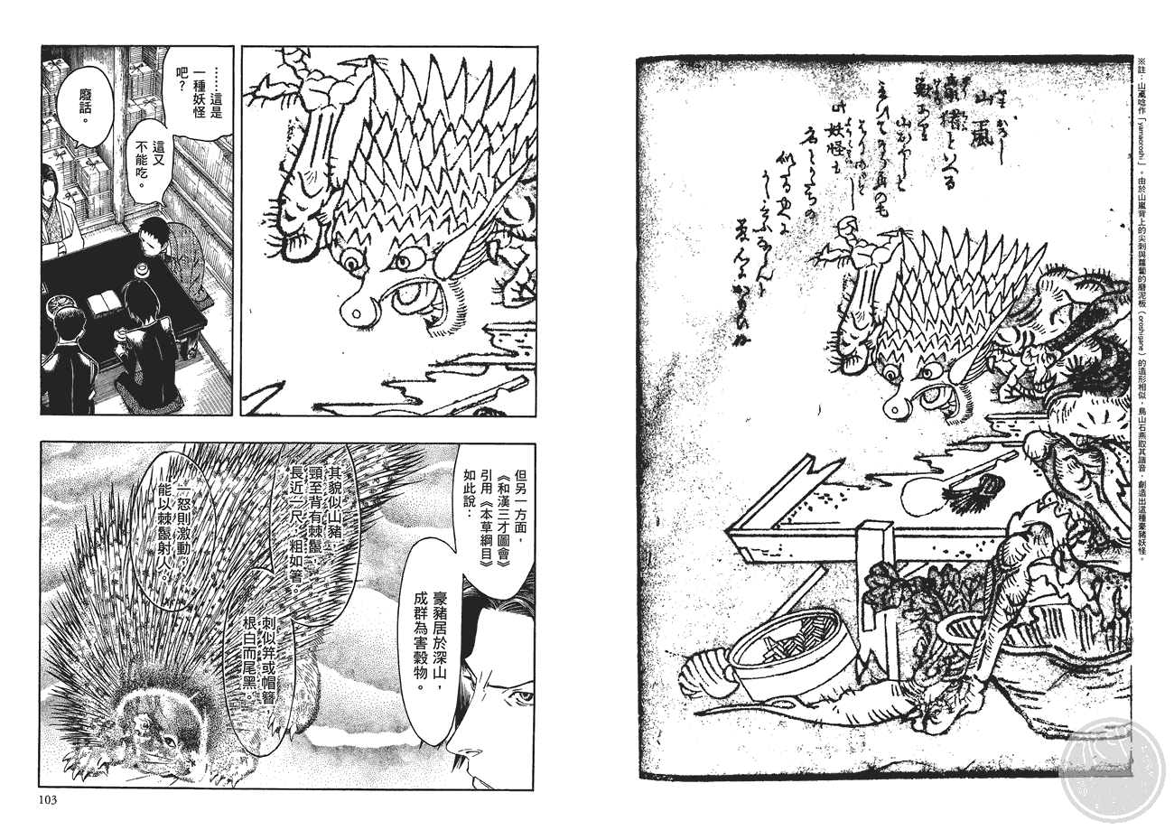 百器徒然袋山颪蔷薇十字侦探的愤忾韩漫全集-全一卷无删减无遮挡章节图片 