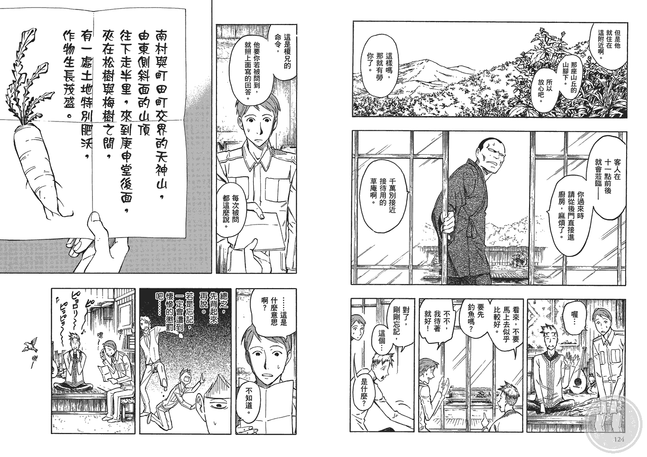 百器徒然袋山颪蔷薇十字侦探的愤忾韩漫全集-全一卷无删减无遮挡章节图片 