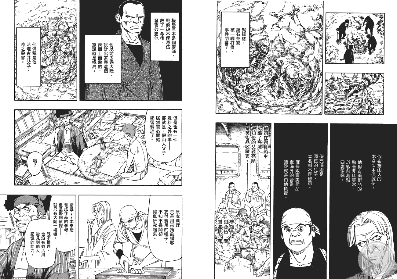 百器徒然袋山颪蔷薇十字侦探的愤忾韩漫全集-全一卷无删减无遮挡章节图片 