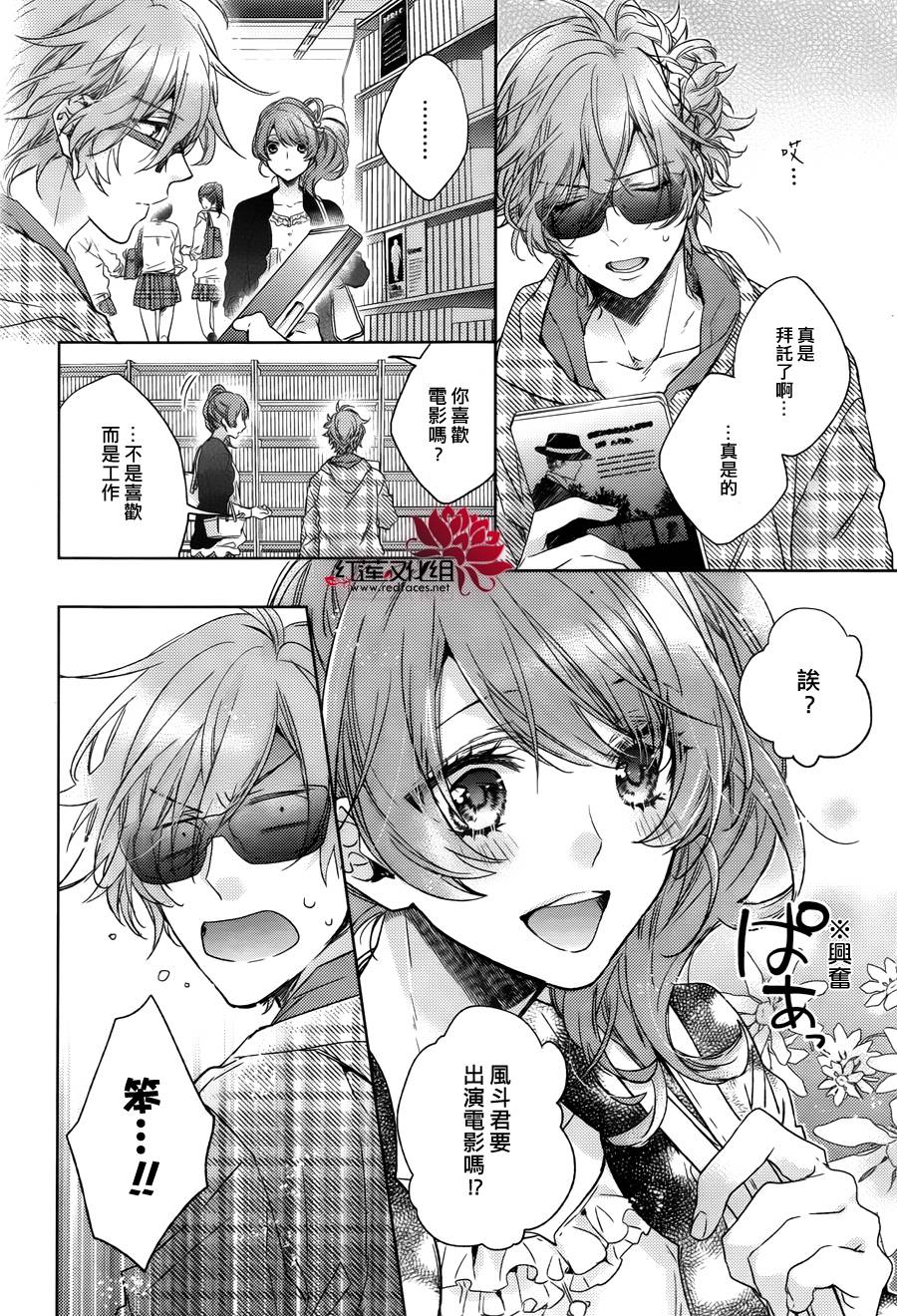 Brothers Conflict-风斗篇韩漫全集-前篇无删减无遮挡章节图片 