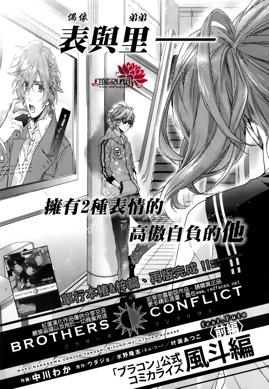 Brothers Conflict-风斗篇韩漫全集-前篇无删减无遮挡章节图片 