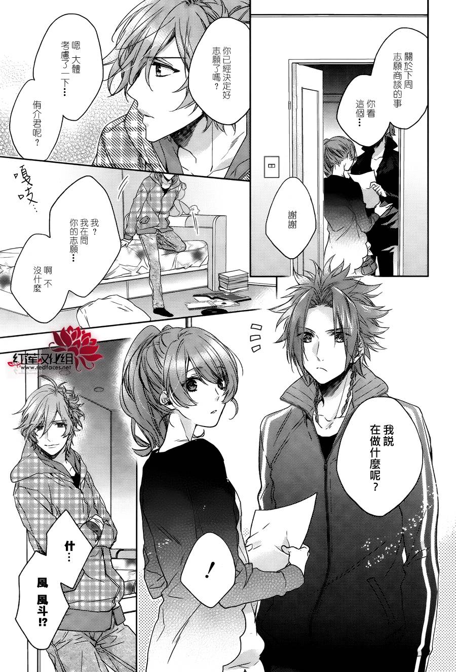 Brothers Conflict-风斗篇韩漫全集-前篇无删减无遮挡章节图片 