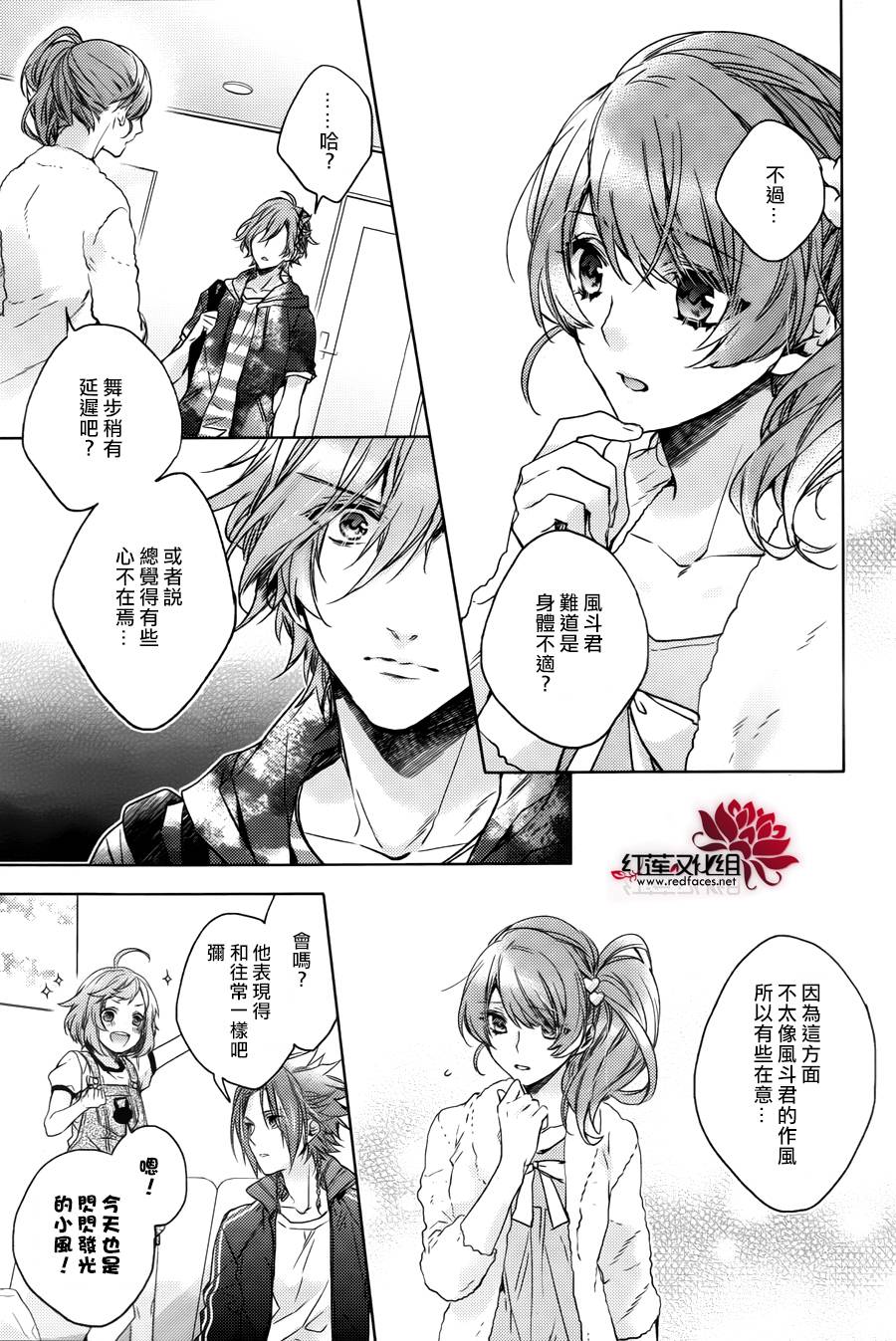 Brothers Conflict-风斗篇韩漫全集-后篇无删减无遮挡章节图片 