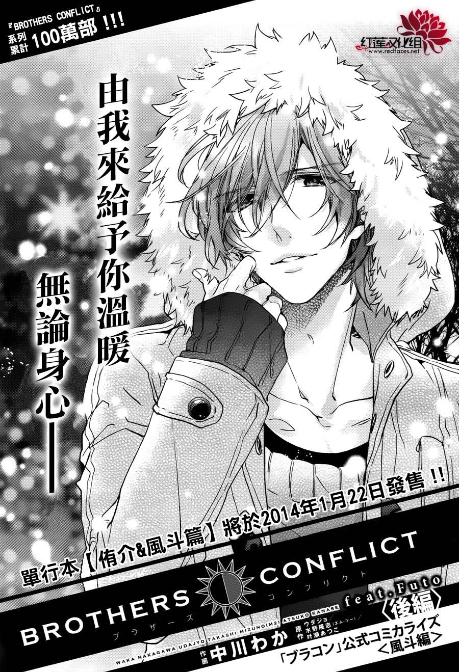 Brothers Conflict-风斗篇韩漫全集-后篇无删减无遮挡章节图片 