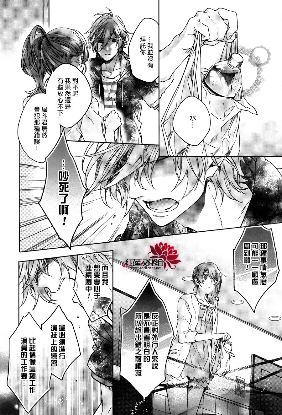Brothers Conflict-风斗篇韩漫全集-后篇无删减无遮挡章节图片 
