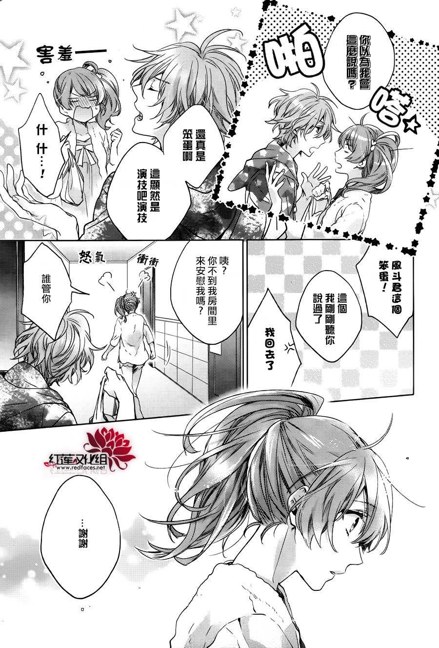 Brothers Conflict-风斗篇韩漫全集-后篇无删减无遮挡章节图片 